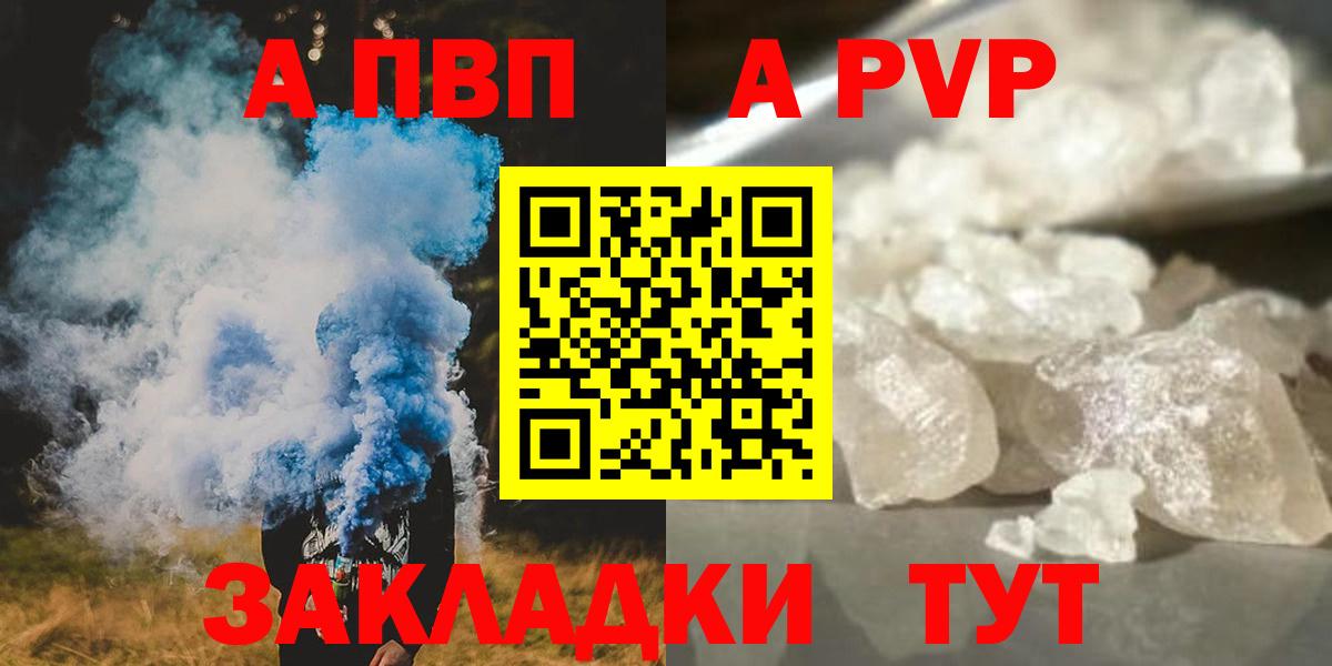 А ПВП  A-PVP крисы CK  Вход с VPN  Хабаровск  Alpha PVP мука 