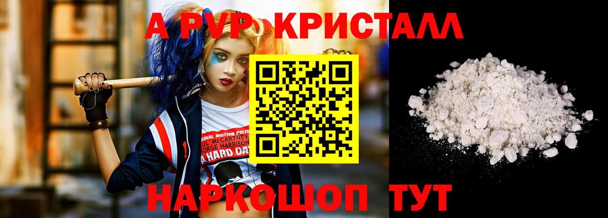 A-PVP крисы CK Хабаровск