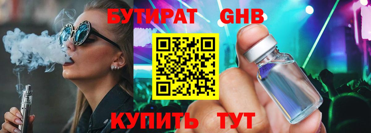 Бутират BDO 33% Хабаровск