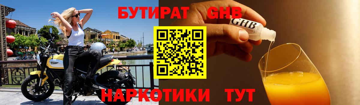 Хабаровск  Бутират GHB  Вход с VPN 