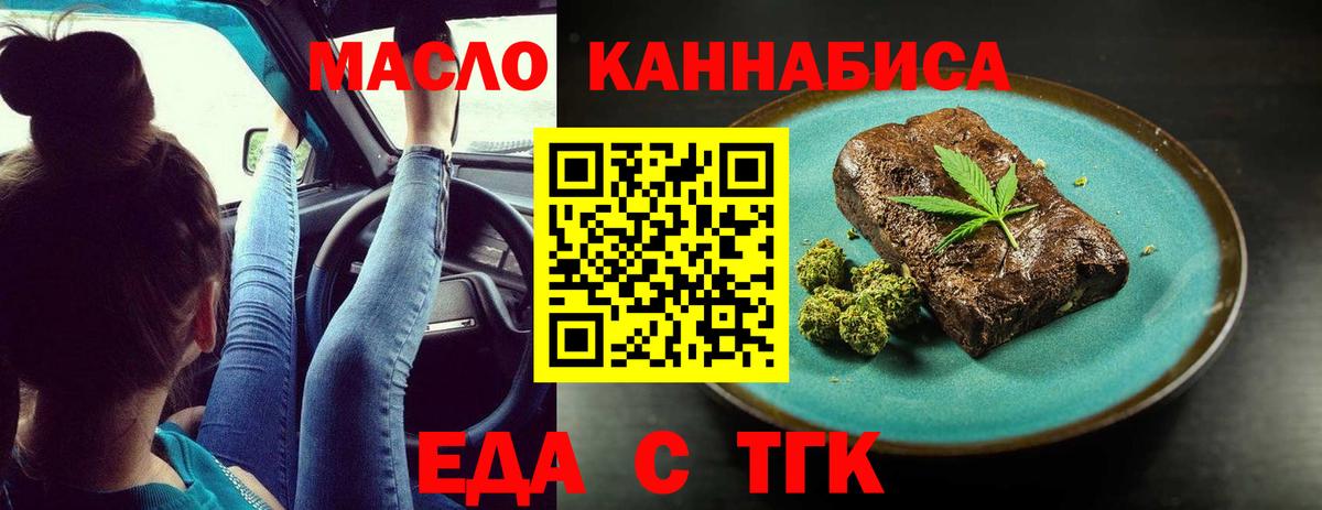 Хабаровск  Печенье с ТГК конопля  Вход с VPN 