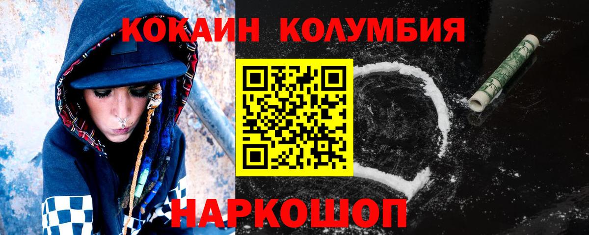 КОКАИН Перу  COCAIN Columbia  Вход с VPN  Хабаровск 