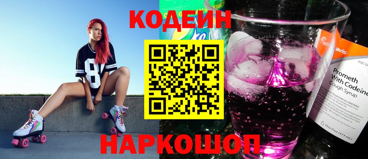Codein Purple Drank Хабаровск