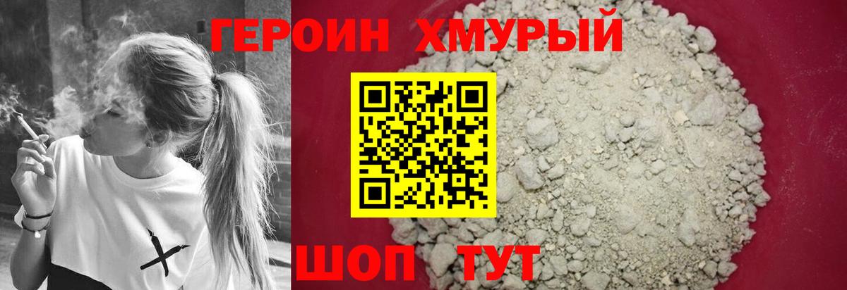 Хабаровск  Героин гречка  Вход с VPN 