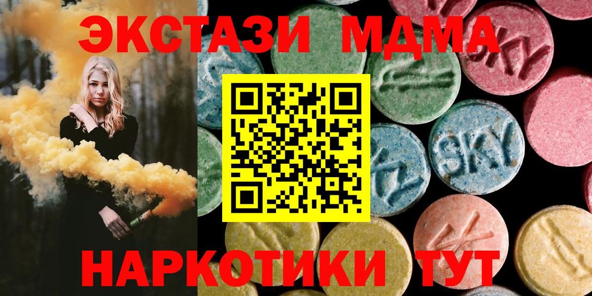 Хабаровск  MDMA Molly  MDMA  Вход с VPN 