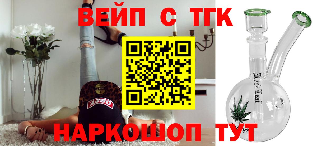 ТГК Wax  Вход с VPN  блэк спрут ONION  Дистиллят ТГК вейп  Хабаровск 
